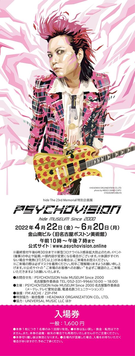 『PSYCHOVISION hide MUSEUM Since 2000』ピクチャーチケット