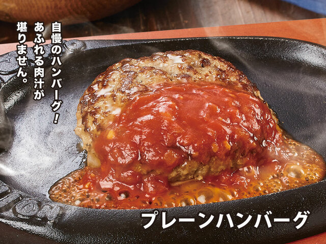 プレーンハンバーグ