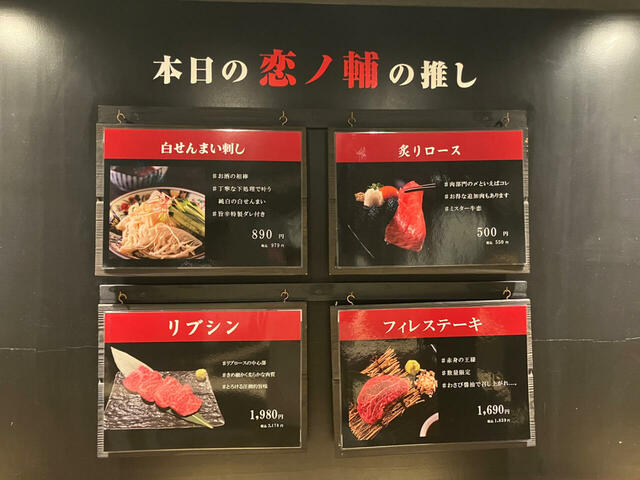 “自称焼肉博士”こと恋ノ輔の推しメニューも気になる。