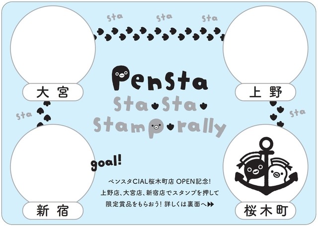 【Pensta CIAL桜木町店】Pensta4ショップをスタンプラリー！先着でトートバッグ（非売品）プレゼント！