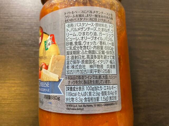 【業務スーパー　トリノでつくったトマトソース】添加物なしで材料は盛りだくさん