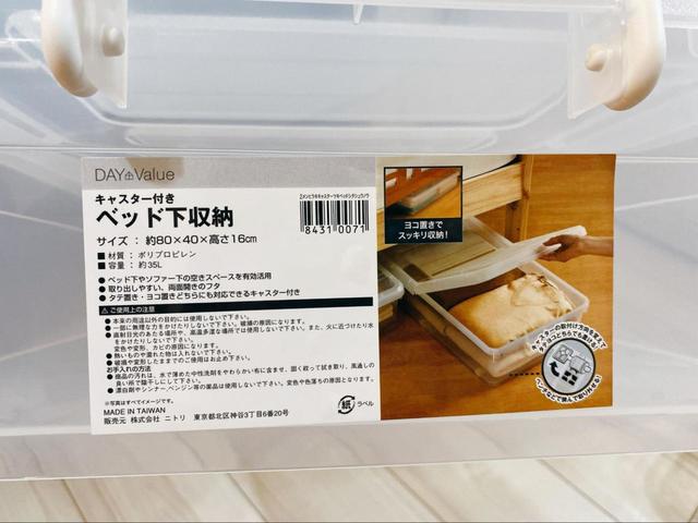 【ニトリ　キャスター付きベッド下収納】タテヨコどちらも使用可能