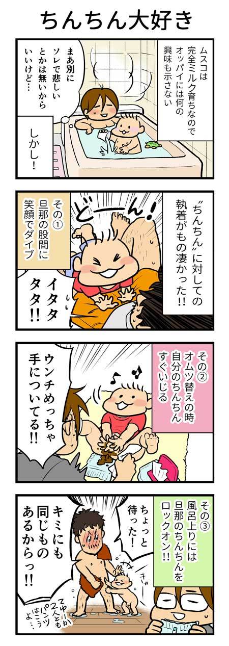 １歳で ちんちん に興味津々 大丈夫なのコレ 第４話マンガ連載 鈴木さんちの子育て通信 1 2 マンガ連載 鈴木さんちの子育て通信 ハピママ