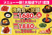 「じゅうじゅうカルビ 焼肉食べ放題コース」<期間:2025年1月30日〜>【衝撃!焼肉食べ放題コースが1,680円から選べる!新メニュー多数登場の「じゅうじゅうカルビ」の店舗限定お得コース紹介!】