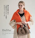 HAYNI「Dollfur ドルファ」上品な大人ムード漂うエコファーバッグ
