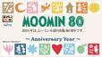 2025年はムーミン小説出版80周年!2025年11月21日より「タイトーくじ ムーミン Anniversary Year」が発売♪