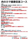 肉の力で健康促進コース