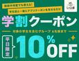 「学割クーポン」＜期間：2024年9月12日〜＞【“合鴨”や“きのこ”を「漆黒のきのこだし」でしゃぶしゃぶ！しゃぶ葉で『秋のきのこと鴨しゃぶフェア』開催！】