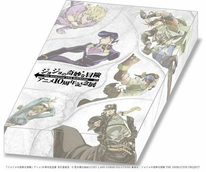 ジョジョの奇妙な冒険 アニメ10周年記念展』注目ポイントは？ ここだけ