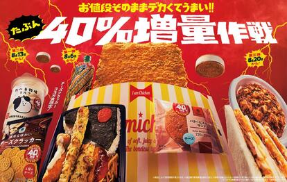 ファ、ファミチキがデカい…！ファミマ「お値段そのまま40％増量