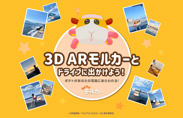 【3D ARモルカー】