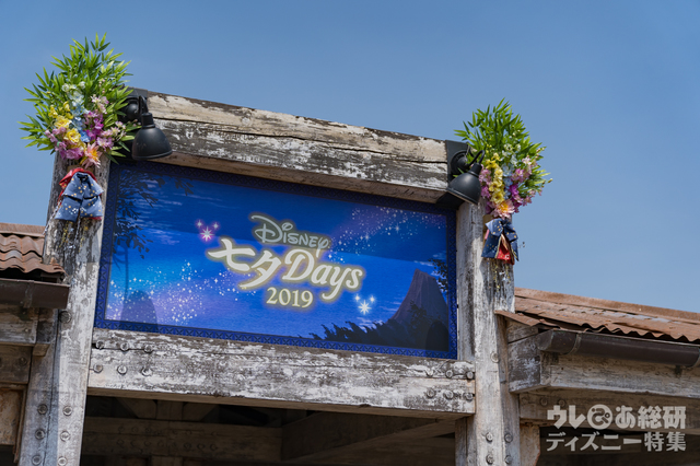 東京ディズニーシー「ウィッシングプレイス」