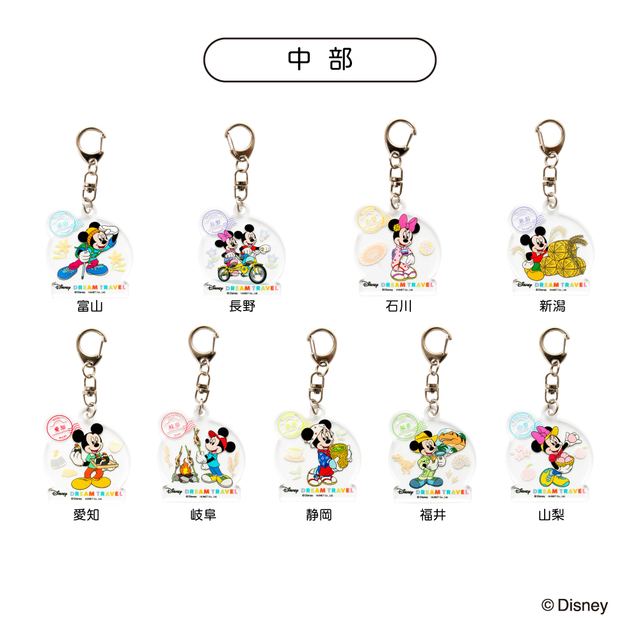 ドリームトラベル アクリルキーホルダー コレクション