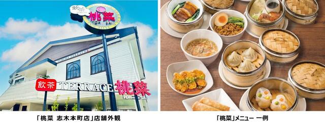 店舗外観＆メニューイメージ【 飲茶TERRACE「桃菜」 志木本町店】