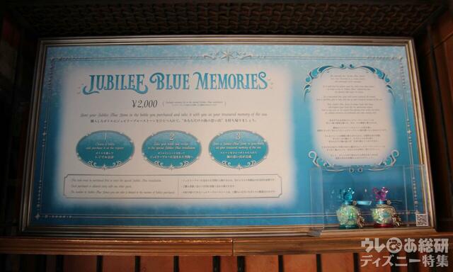 ジュビリーブルーメモリーズ