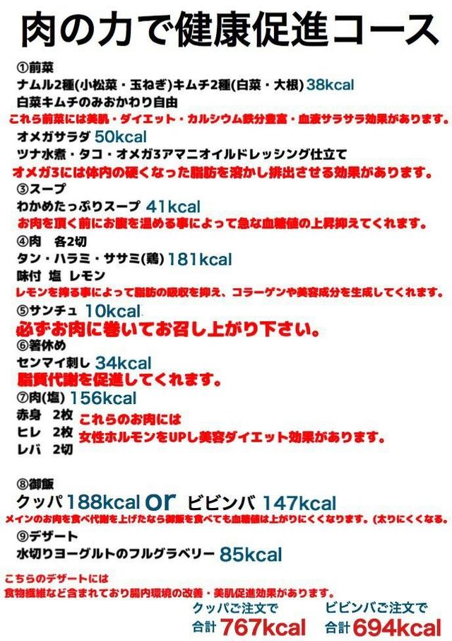 肉の力で健康促進コース