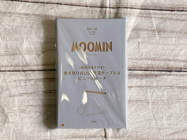 付録は「MOOMIN （ムーミン）巻き取り式USBケーブル＆ビニールポーチ」