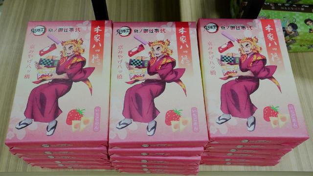 東映太秦映画村『鬼滅の刃　京ノ御仕事弐』生八ッ橋いちご