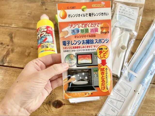 【セリア　電子レンジお掃除スポンジ】オレンジの力で汚れをOFF！