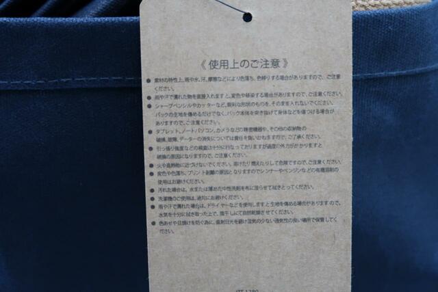 パラフィン帆布トート注意書き