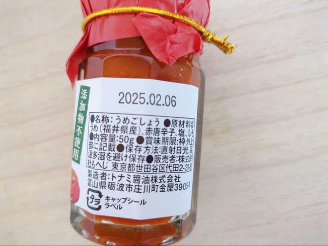 【カルディ 梅ごしょう　50g】福井県産梅干しの梅肉と、九州産の赤唐辛子、塩、しそのシンプルな原料