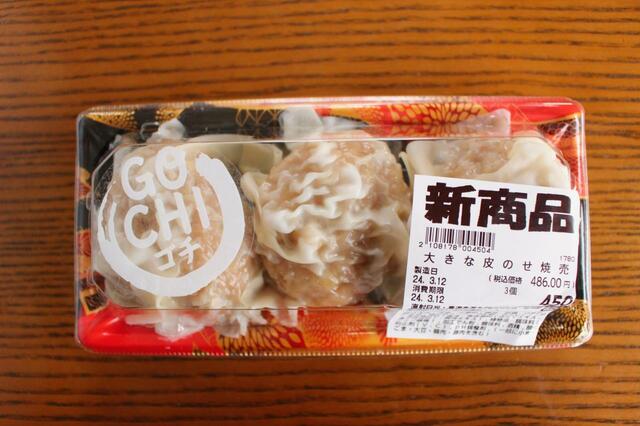 ロピア「大きな皮のせ焼売」　夕飯のおかずにもぴったり！