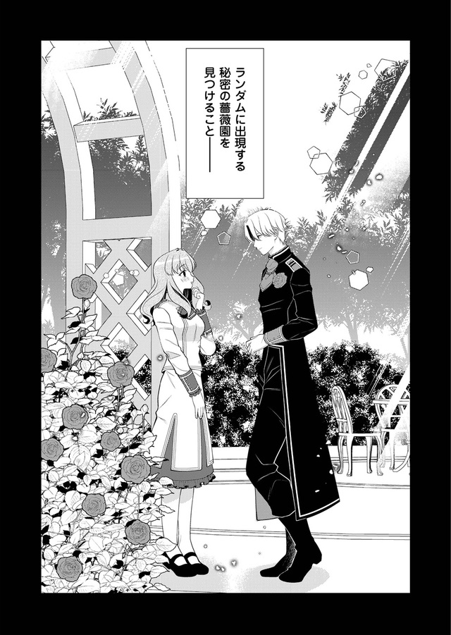 『悪役令嬢の取り巻きに転生したけど、推しの断罪イベントなんて絶対に許さない！』1話_36