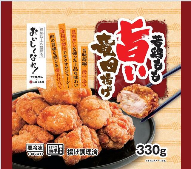 【トライアルの冷凍食品人気ランキング 2位】「若鶏もも旨い竜田揚げ」330g 397円（税込）
