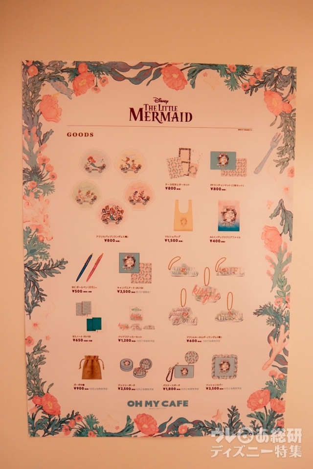 「リトル・マーメイド」OH MY CAFE