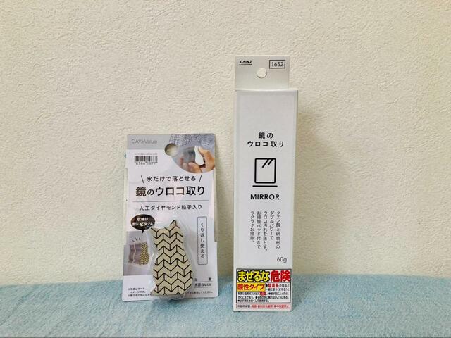 【ウロコ取りアイテム徹底比較】ニトリ・カインズのアイテムの効果をチェックします！