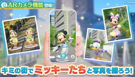 散歩を楽しむ新たな方法！ディズニーARアプリが登場