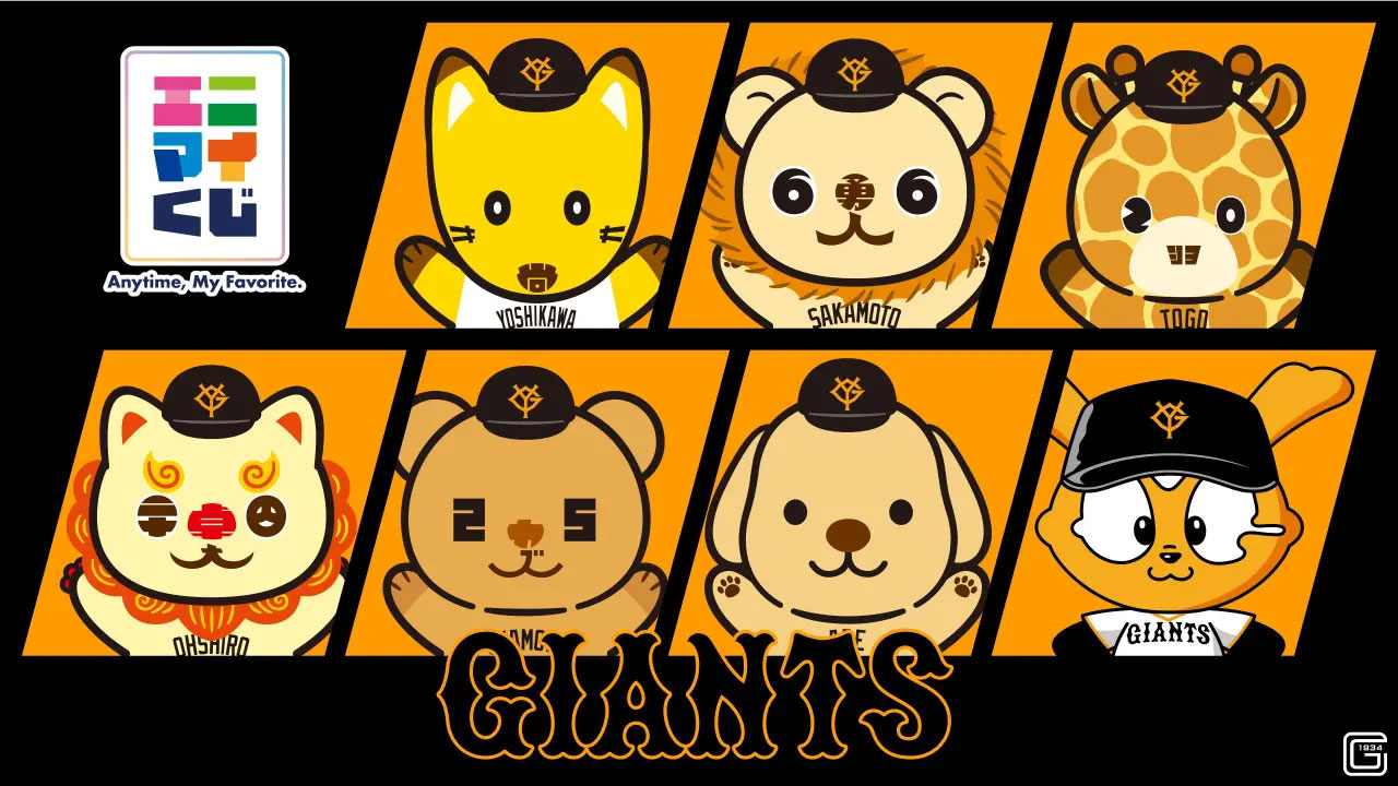 読売ジャイアンツ エニマイくじ ナオキツネ コンプリートセット セブンで買える！誰でも当たる「ジャイアンツくじ」ラスト賞や“観戦