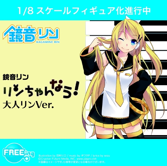 鏡音リン 『リンちゃんなう! 』大人リンVer. 1/8スケール フィギュア