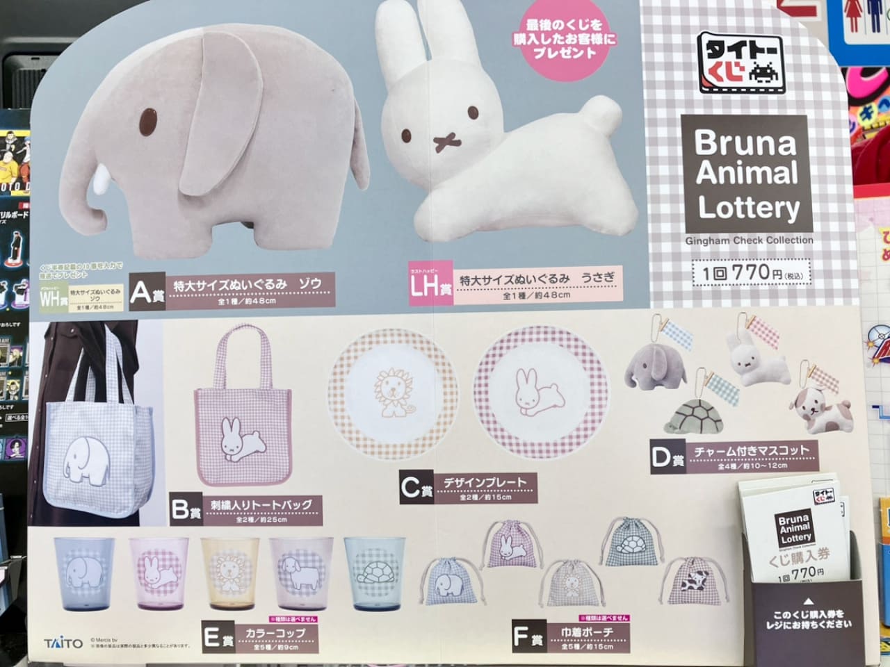 ファミマに急げ♪ミッフィー作者の「ブルーナアニマル」くじがスタート