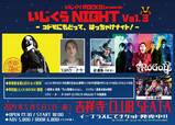 「いじくらNIGHT Vol.3〜コドモにもどって、はっちゃけナイト！〜」