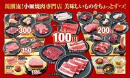 廻転レーン焼肉いっとう