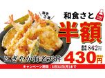にぎやか海老天丼