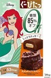 ぐーぴたっ　しっとりクッキー／チョコチップブラウニー／ディズニー（アリエル）