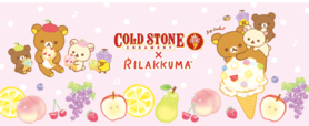 「コールド・ストーン・クリーマリー」と「リラックマ」がコラボ