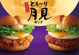 「とろ~り月見サンド」イメージ