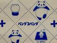 『パンダコパンダ』のロゴ入り！