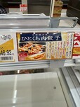 ロピア「本場博多風　ひとくち肉餃子」754円（税込）