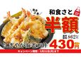 にぎやか海老天丼
