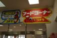 工場見学とフードコーナーの看板