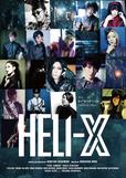 舞台「HELI-X」