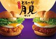 「とろ～り月見サンド」イメージ