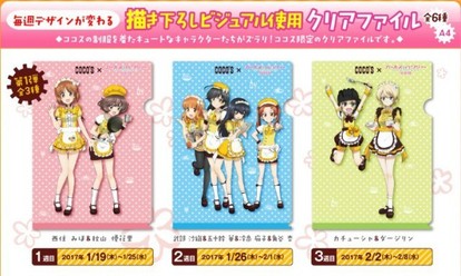 ガールズ＆パンツァー 劇場版 ココス道始めます B2タペストリー 隊長チーム ココス」×「ガールズ＆パンツァー 劇場版」コラボキャンペーン第