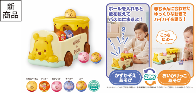 おいかけて♪かぞえて♪2WAYボールバス くまのプーさん 5,170円｜アカチャンホンポ「くまのプーさんフェア ～ずっと、プー友と。～」
