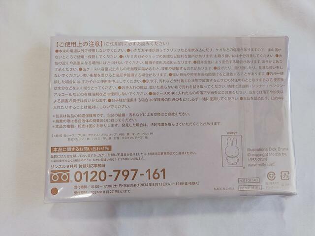 裏面には注意事項について記載あり