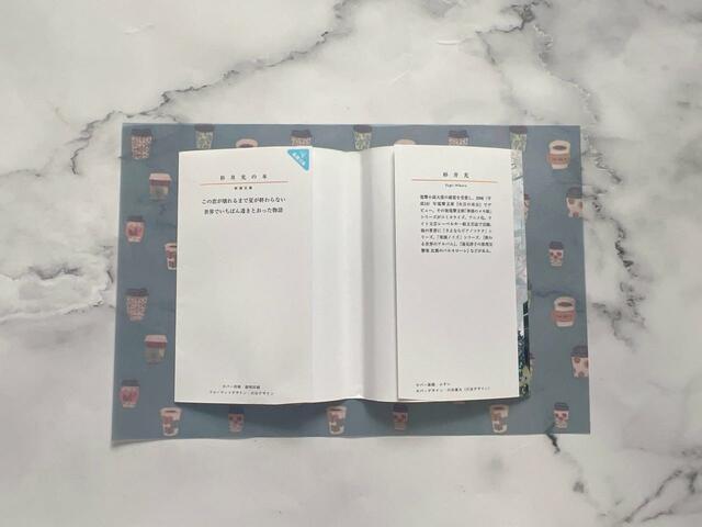 文庫本のカバーと紙の中央を合わせてカバーを置きます